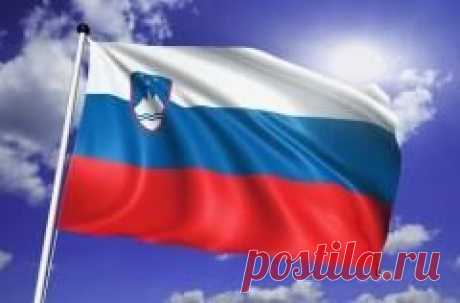 26 декабря отмечается "День независимости и единства Словении"