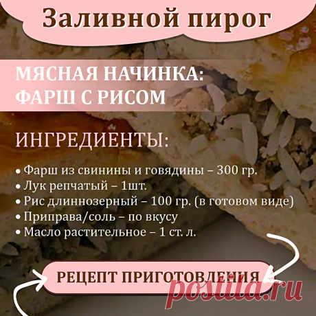 Вкусный заливной пирог - быстрый рецепт на кефире с разными начинками в духовке и в мультиварке