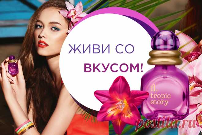 Собираемся в отпуск! Презентация каталога №9 | Faberlic