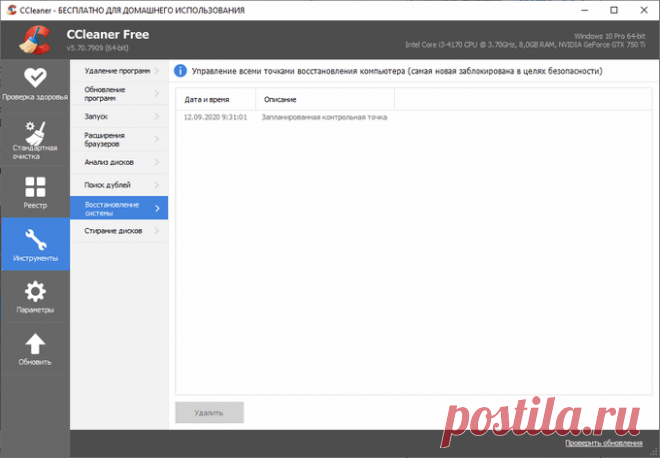 Как получить информацию о точках восстановления Windows.