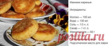 Манники жареные.