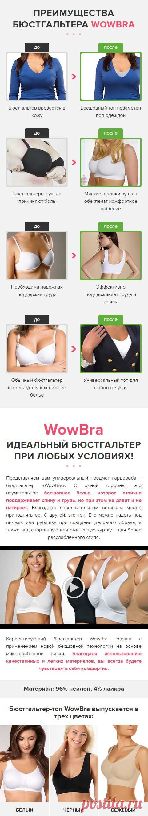 Бесшовное белье, которое отлично поддерживает спину и грудь!