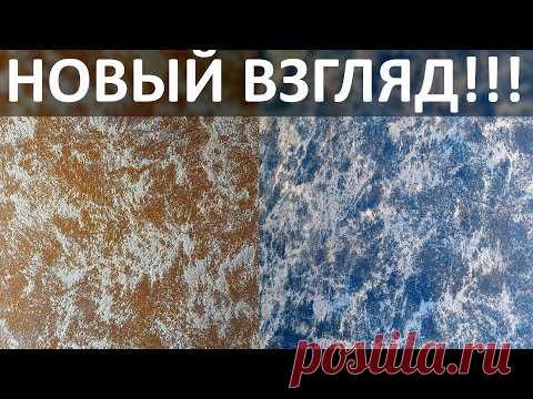Краска с песком ГУСТО! В 2 разных ЦВЕТА! Эксперимент!!! Decorative plaster application! Diy - YouTube