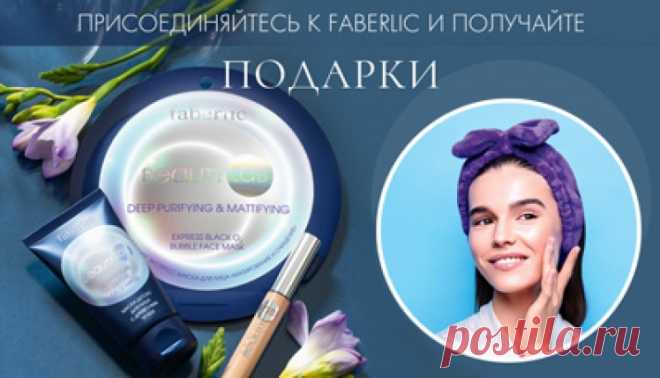 Фаберлик Евразия