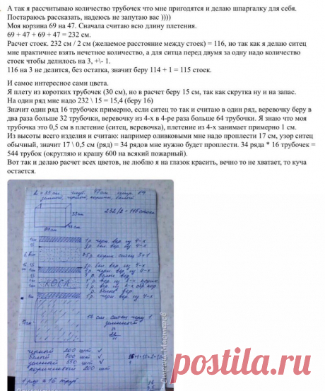 Расчёт количества трубочек для плетения. Источник-Страна мастеров.