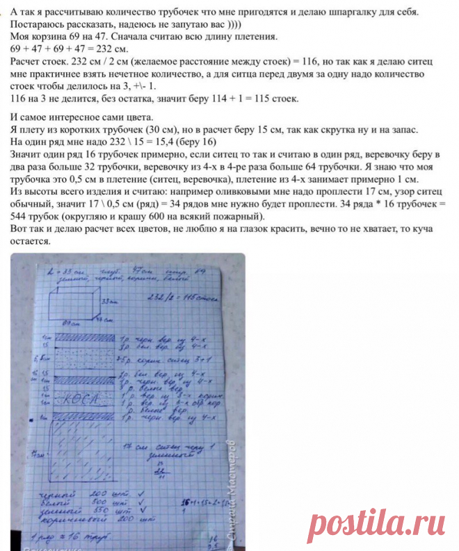 Расчёт количества трубочек для плетения. Источник-Страна мастеров.