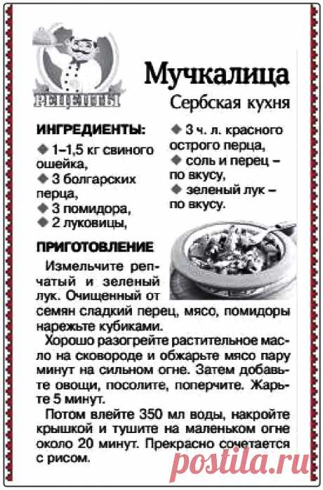 Мучкалица (сербская кухня)