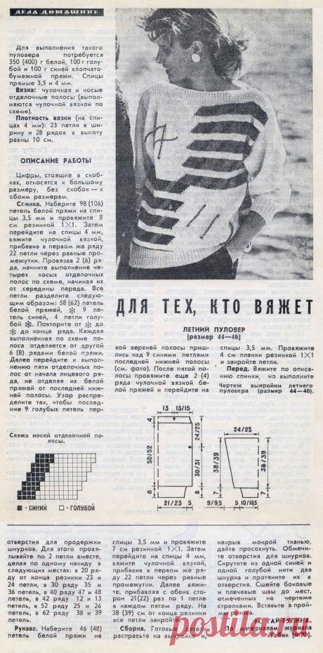 Летний пуловер спицами