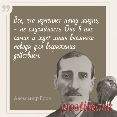 Александр Грин. Цитаты
