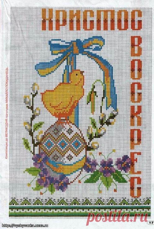 Пасхальная вышивка. Схема.