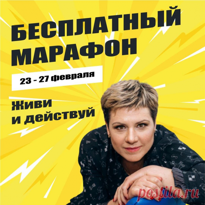 Я помогу вам изменить свою жизнь и начать действовать!🔥
⠀
Я так говорю, потому что уже не первый год с помощью своих знаний и техник, помогаю людям менять себя, свою жизнь, расти и развиваться.🤗