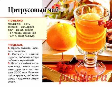 Цитрусовый чай