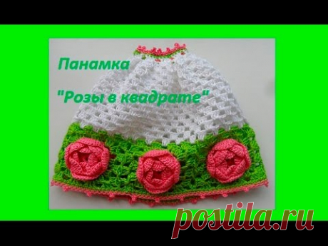 Панамка "Розы в квадрате" Crochet for kids summer hat (  бэби# 27)