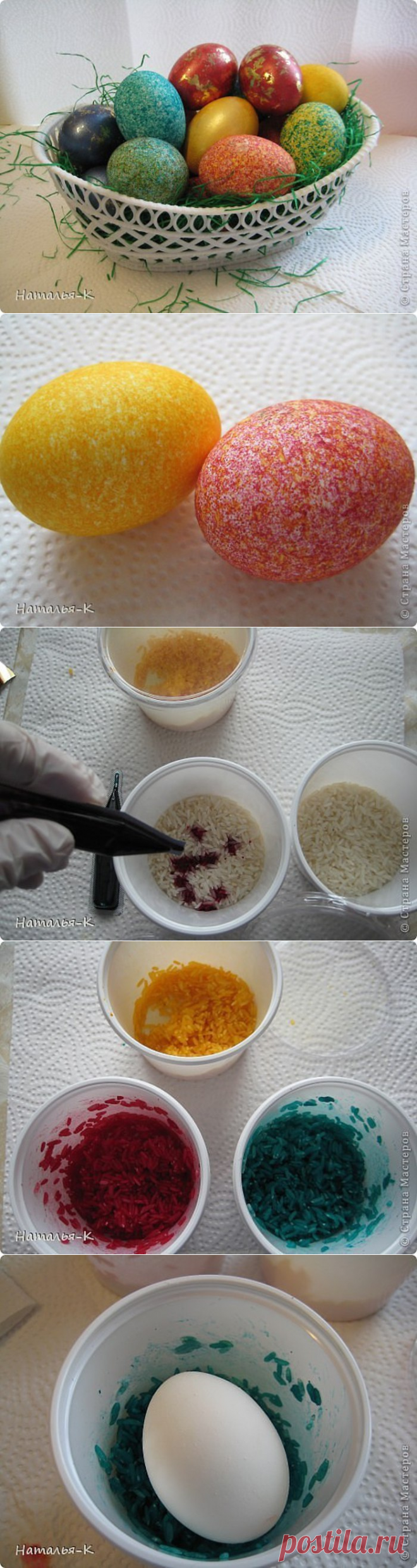 Покраска яиц рисом за пару минут. Красиво и необычно!