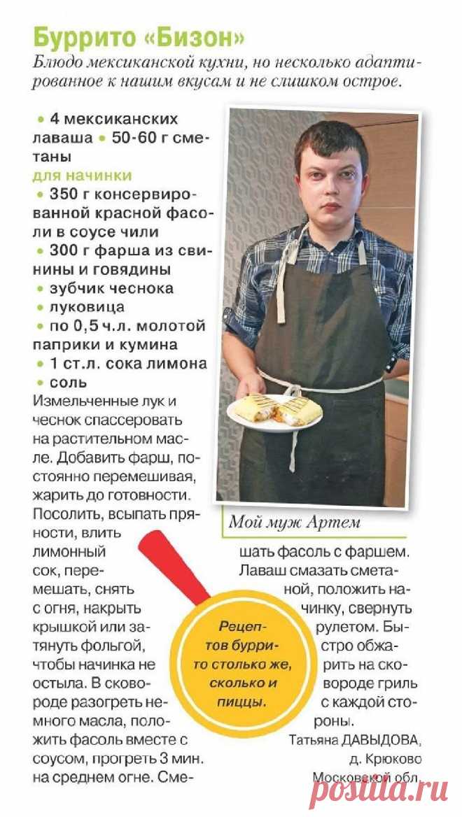 Буррито "Бизон"