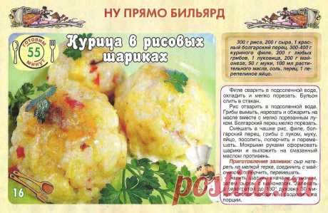 Курица в рисовых шариках
