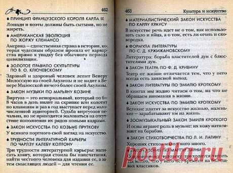 Сергей Анатольевич — «Совр. энц. афоризмов 231.jpg» на Яндекс.Фотках