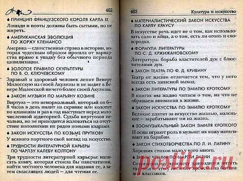Сергей Анатольевич — «Совр. энц. афоризмов 231.jpg» на Яндекс.Фотках
