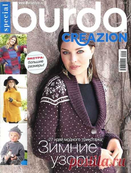 Burda special. Creazion №5 2014