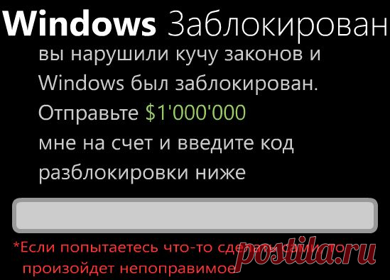 Windows заблокирован — что делать?