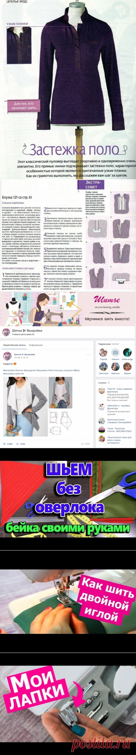 ШИТЬЕ*энциклопедия шитья | Тая😍😻ღ•°˜”*°•.♥.•  Туман✔  | Идеи и фотоинструкции бесплатно на Постиле