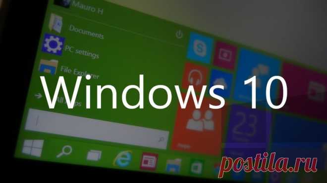 Некоторые особенности работы с Windows 10