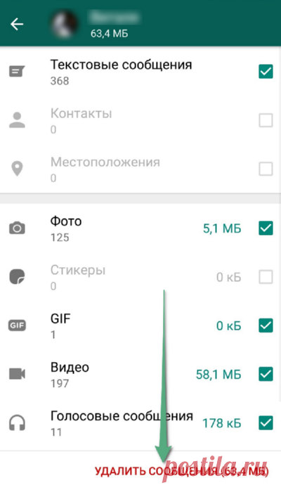 Как очистить WhatsApp и удалить файлы из памяти телефона? | AndroidLime