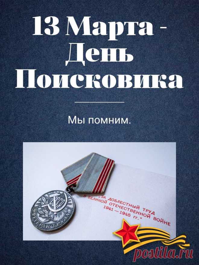 С праздником поисковиков я поздравляю,
Благ земных и сил желаю!
Мысли будут пусть в порядке,
Мира, здравия, достатка.