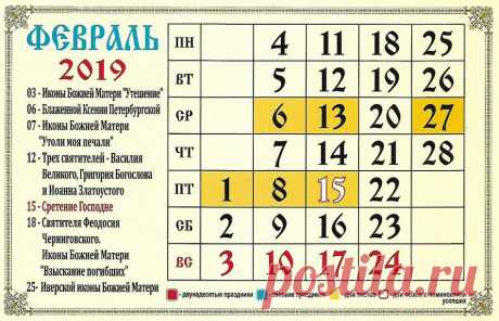 ЛУЧШЕЕ ВРЕМЯ в ФЕВРАЛЕ 2019 года. 


Календарь СТРИЖКИ ВОЛОС на ФЕВРАЛЬ 2019 года.
 


 

 
 Самая обычная стрижка волос может коренным образом изменить Вашу судьбу. Дни обрезания волос имеют как благоприятное влияние на дальнейшую су…