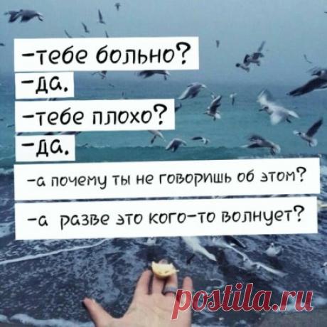 Чужую боль мы часто лечим,советы умные даем,а вот свою,порой,лечить нам нечем и никого на помощь не зовем!