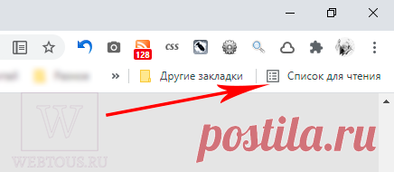 Список для чтения в Хроме – что это, как пользоваться, убрать или включить.