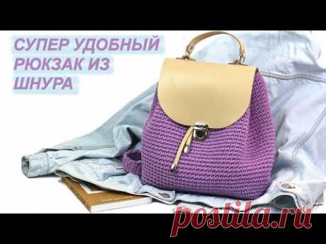 Супер удобный рюкзак из шнура. Посмотрите как связать!