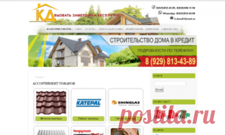 Krovelshik-Dona.ru - анализ сайта, seo характеристики сайта - кровелшик-дона точка ру