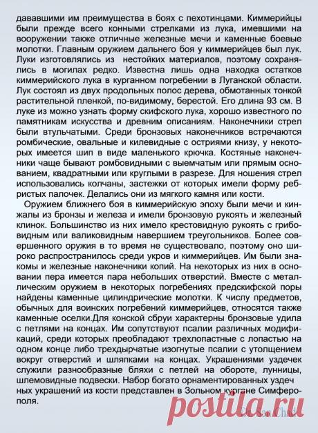 Др наук Сан Чад * История Античной Украины – 92 фотографии