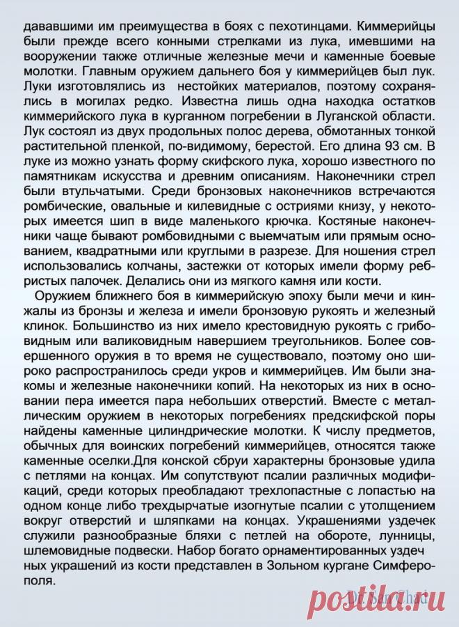 Др наук Сан Чад * История Античной Украины – 92 фотографии