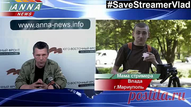 Похищен стример Влад! Оставьте в живых! Призыв к помощи! 26.06.2014 / #SaveStreamerVlad