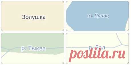 Мария Коничева собирает коллекцию забавных русских топонимов и составляет из них тематические подборки и целые предложения. Отличная идея, отличное настроение!