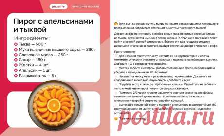 Пирог с апельсинами и тыквой