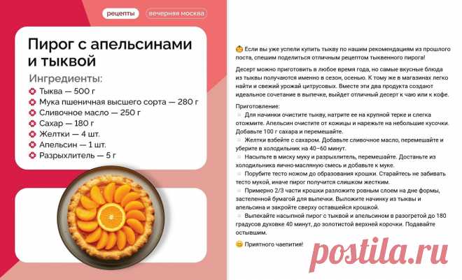 Пирог с апельсинами и тыквой