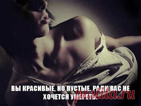 Вы красивые, но пустые, – продолжал Маленький принц. – Ради вас не захочется умереть. Конечно, случайный прохожий, поглядев на мою розу, скажет, что она точно такая же, как вы. Но мне она одна дороже всех вас. Ведь это её, а не вас я поливал каждый день. Её, а не вас накрывал стеклянным колпаком. Её загораживал ширмой, оберегая от ветра. Для неё убивал гусениц, только двух или трех оставил, чтобы вывелись бабочки. Я слушал, как она жаловалась и как хвастала, я прислушивался к ней, даже когда он