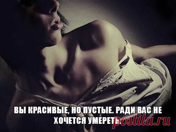 Вы красивые, но пустые, – продолжал Маленький принц. – Ради вас не захочется умереть. Конечно, случайный прохожий, поглядев на мою розу, скажет, что она точно такая же, как вы. Но мне она одна дороже всех вас. Ведь это её, а не вас я поливал каждый день. Её, а не вас накрывал стеклянным колпаком. Её загораживал ширмой, оберегая от ветра. Для неё убивал гусениц, только двух или трех оставил, чтобы вывелись бабочки. Я слушал, как она жаловалась и как хвастала, я прислушивался к ней, даже когда он