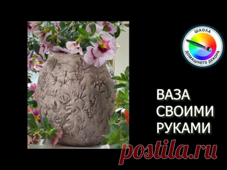 ВАЗА СВОИМИ РУКАМИ ИЗ СЕКРЕТНОЙ МАССЫ