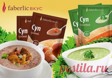 Хорошие новости для всех, кто ведет здоровый образ жизни и следит за фигурой! Теперь в ассортименте Faberlic есть продукты питания, которые входят в программу управления весом,помогают нам стать стройнее и не только... Покупай со скидкой или построй свой бизнес Информация и регистрация здесь https://faberlic.com/register?sponsor=17653