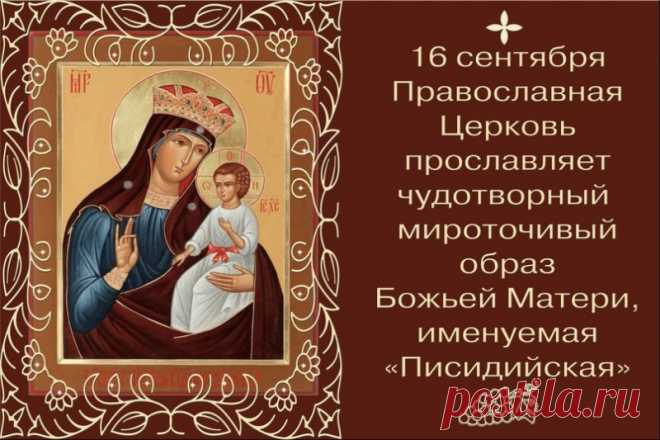 Пусть Пресвятая Богородица защищает Ваш дом и семью от бед и лиха.