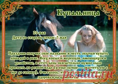 В день Купальницы желаю, чтобы жизнь била ключом, здоровье было крепким, как вода, а вокруг всегда царило счастье! Открытки на Купальница!