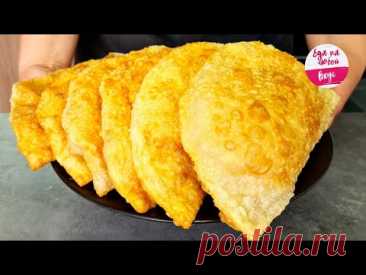 Чебуреки