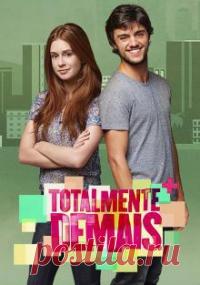 Сериал Совершенно бесподобная смотреть 1 сезон онлайн бесплатно 2015 все серии / Totalmente Demais online Элиза (Марина Руй Барбоза) – застенчивая и пугливая девушка, которая в... Смотрите онлайн сериал Совершенно бесподобная все серии.