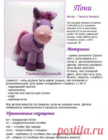 вяжем повяжем | ВЯЗАННАЯ ПОНИ