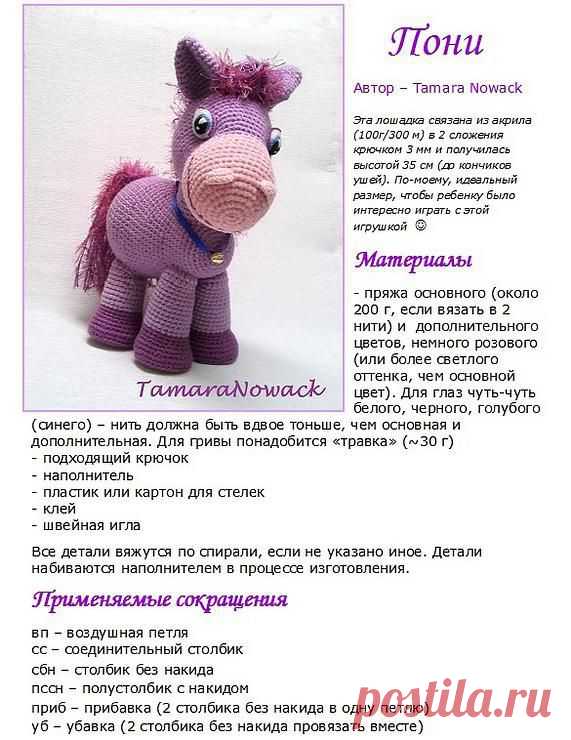 вяжем повяжем | ВЯЗАННАЯ ПОНИ