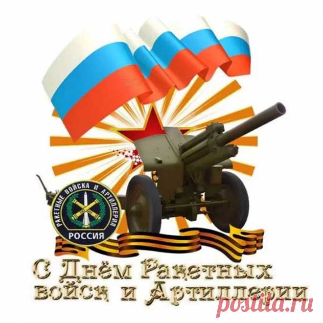 Ракетчики, артиллеристы
Сегодня скажем тост для вас!
Вам мы желаем меткость, стойкость
И для решения задач,
Чтоб в жизни вы достигли цели,
И не познали неудач!